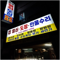 진주도장 PC 갤러리 0