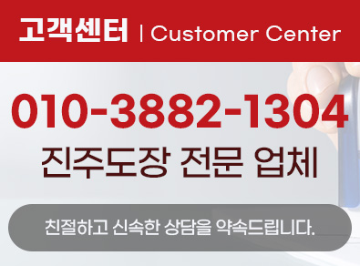 진주도장