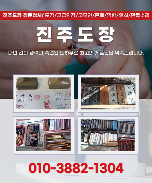 진주도장 모바일 비주얼 0